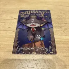 でびでび・でびる　にじさんじウエハース