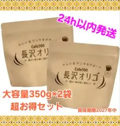 長沢オリゴ」 350g×2個(700g) - メルカリ