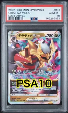 ギラティナVSTAR HR S11ロストアビス 120/100 psa9 - メルカリ