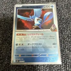 ロケット団のフリーザー