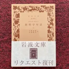 新科学対話 上