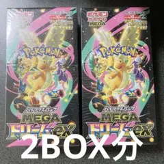 ポケモンカード MEGAドリーム ex 2BOX分