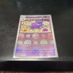 ゲンガー R SV2aポケモンカー151 094/165 モンスターボールミラー