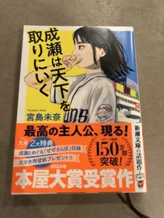 成瀬は天下を取りにいく
