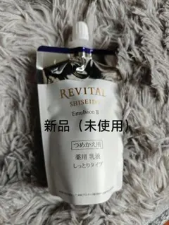 資生堂リバイタル　エマルジョンⅡ レフィル110mL