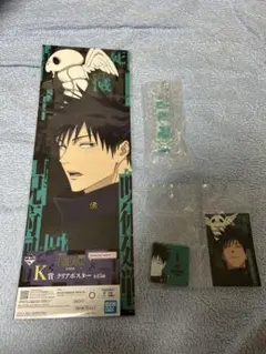 一番くじ 呪術廻戦 死滅回游 ～弐～ K賞 L賞 M賞　伏黒恵