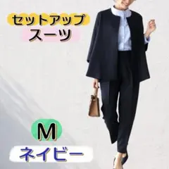 スーツ レディース セットアップ ネイビー M アンクル丈 フォーマル