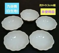 九谷焼 白 生地 豆小皿(約9×9.5cm幅) 5枚セット
