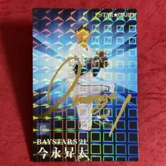 プロ野球チップス　2023 今永昇太　金箔サイン　ベイスターズ　横浜