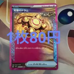 ポケモンカード　覚醒のドラム　ace