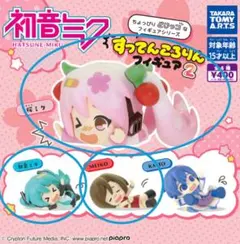 初音ミク ガチャ すってんころりんフィギュア2（３種セット）