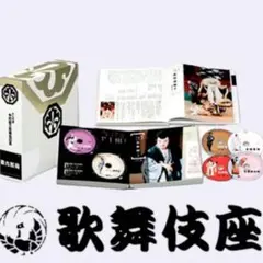 2026年最新】十八代目中村勘三郎襲名記念dvd boxの人気アイテム - メルカリ