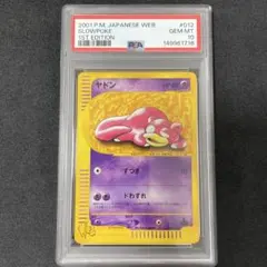 2026年最新】ヤドン psa10の人気アイテム - メルカリ