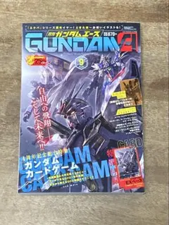新品 7冊セット 月刊ガンダムエース 2026年9月号 付録カード付き