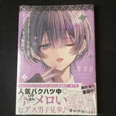 おとなしそうな男子のとんでもない秘密を知ってしまった 3巻 くまざわ