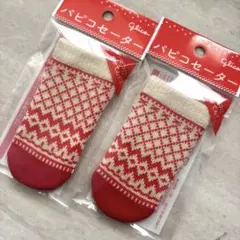 非売品 パピコ セーター 2個セット グリコ　赤