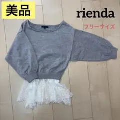 美品 rienda リエンダ 2way フリーサイズ