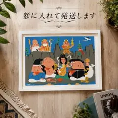 アンクルトリス　柳原良平　七福神「開運」「招福」「商売繁盛」フレーム付きポスター