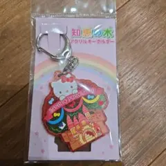 【新品未使用品】サンリオ ハローキティ アクリルキーホルダー