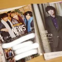 切り抜き　月刊TVガイド　2021年3月号