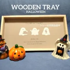 イケアナチュラルキッチン ハロウィン北欧 置物 サリュミニオブジェトレーゴースト