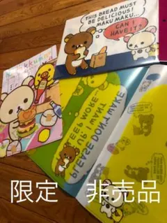 リラクマ　クリアファイル　ダブルポケットファイル2枚、他1枚