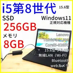 ThinkPad L590 ノートパソコン│i5第8世代 15.6型 Win11