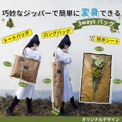 【特許出願中】花袋　フラワーバッグ　ピクニックバック　￼￼￼￼￼ロングバッグ