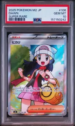 PSA10 ヒカリ SR MEGA 拡張パック インフェルノX 106/080 - メルカリ