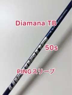 人気の50s Diamana TB ピンスリーブ付き ドライバー用シャフトのサムネイル