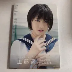 Kudo Haruka 工藤遥 写真集DVD付きシュリンク未開封 - メルカリ