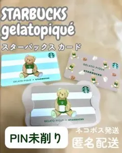 3セット【PIN未削り】スターバックス　ジェラートピケ　スタバカード