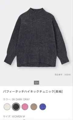 GU パフィータッチハイネックチュニック　M ダークグレイ