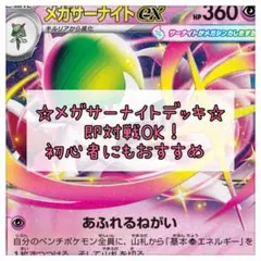 ポケモンカード ポケカ メガサーナイト デッキ 即対戦OK！ 初心者向け