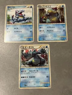 ポケモンカード ワニノコ アリゲイツ オーダイル 3枚セット