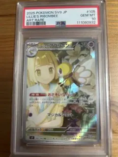 リーリエのアブリボン AR SV9 バトルパートナーズ 105/100