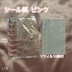 シール帳 セットA7クリア ピンク リフィル10枚付 L7B