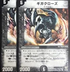 デュエルマスターズ ギガクローズ 3枚セット - メルカリ