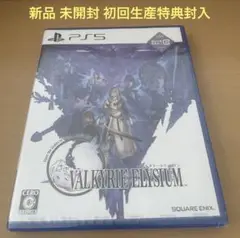 PS5 ヴァルキリーエリュシオン 初回生産特典封入 新品 未開封 シュリンク付き