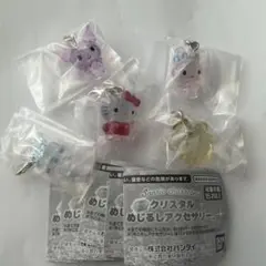 サンリオ クリスタル めじるしアクセサリー 5点セット