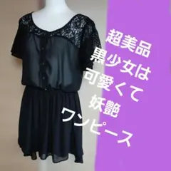 黒 少女は可愛くて妖艶レース切り替え 半袖 ワンピース シフォンOZOCのサムネイル
