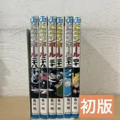ドラゴンボール　初版　傷みあり　不揃い6冊セット　鳥山明　即購入OK 漫画