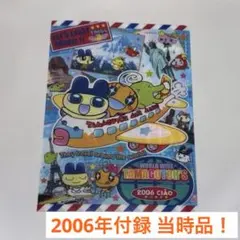 【即購入OK】平成レトロ たまごっち ちゃお 2006年付録 クリアファイル