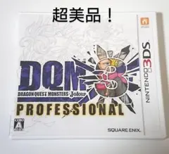 ドラゴンクエストモンスターズ ジョーカー3 プロフェッショナル 新品同様〜美品