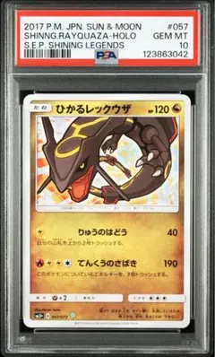 PSA10 ひかるレックウザ 057 SHINING RAYQUAZA PSA10 ひかるレックウザ 057 SHINING RAYQUAZA - メルカリ