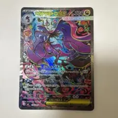 メガドラミドロex SAR MEGA 拡張パック ニンジャスピナー 116/0…