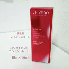 未使用 資生堂 アルティミューン 10ml