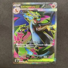 メガリザードンx ex sr インフェルノx