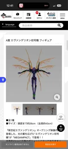 A賞 エヴァンゲリオン初号機 フィギュア