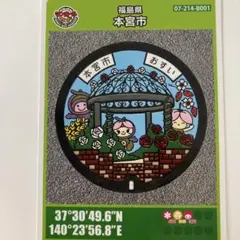 マンホールカード　本宮市 B